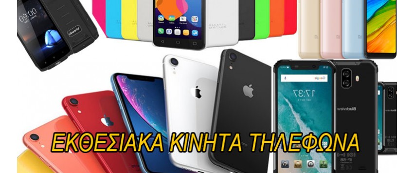 Εκθεσιακά