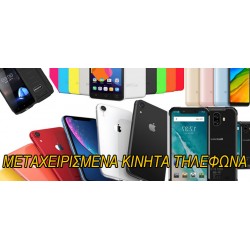 Μεταχειρισμένα