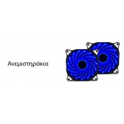Ανεμιστηράκια