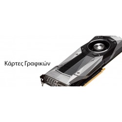Κάρτες Γραφικών